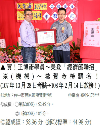 08_107年經濟部聯招-王博彥9246